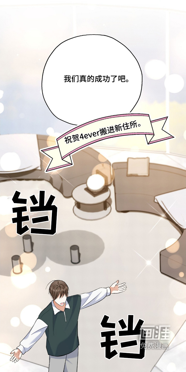 梦想中的爱豆 第62话 第1页