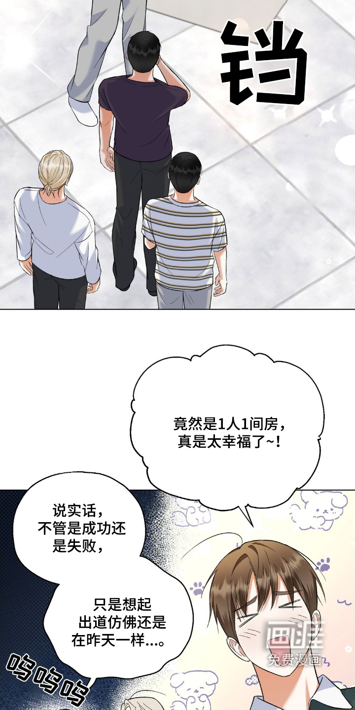 梦想中的爱豆 第62话 第2页