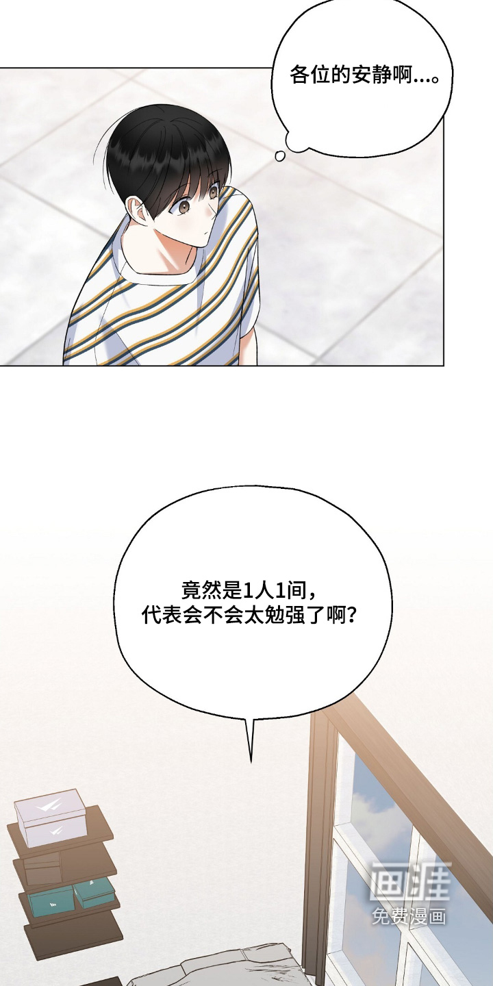 梦想中的爱豆 第62话 第12页