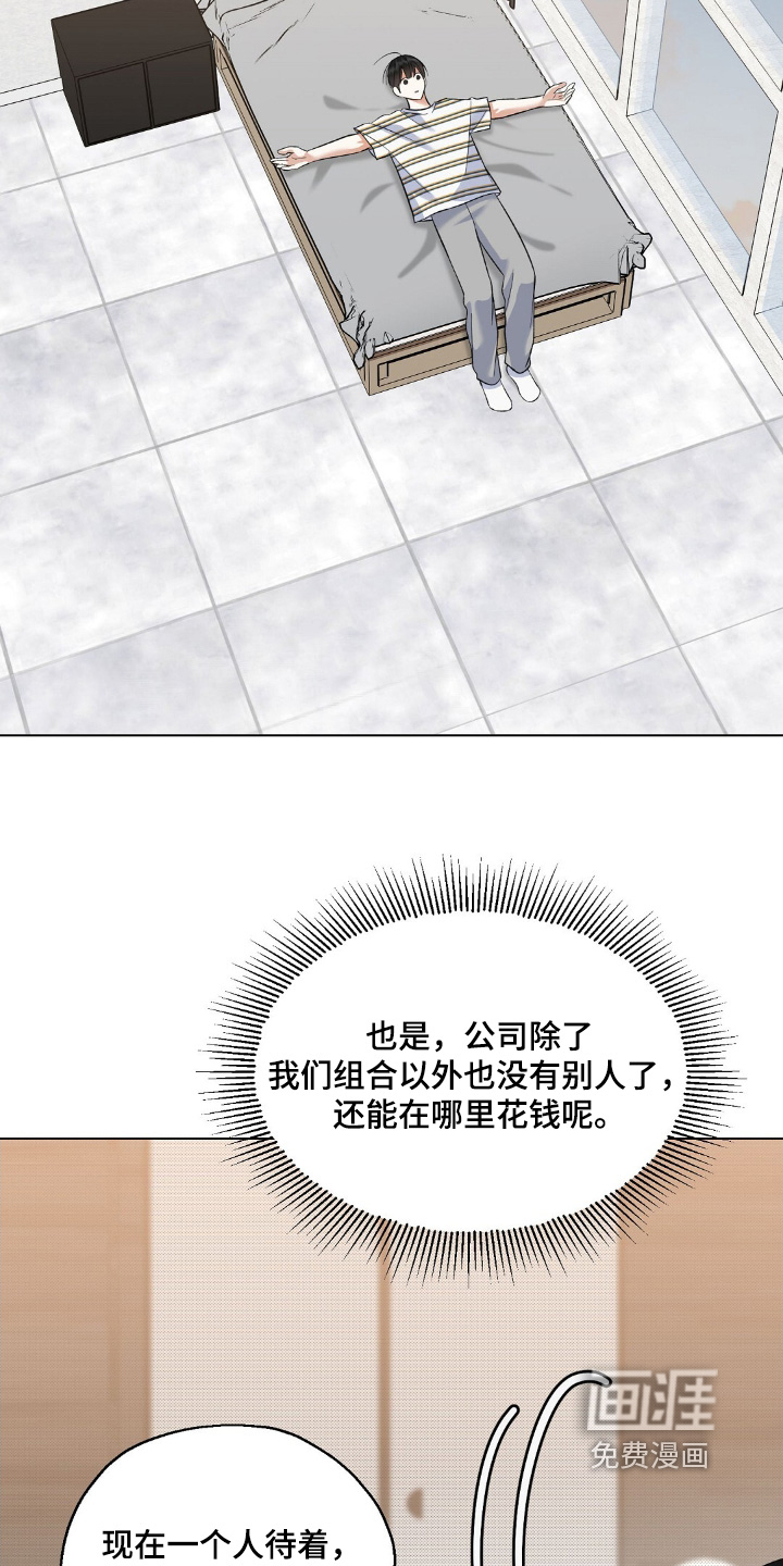 梦想中的爱豆 第62话 第13页
