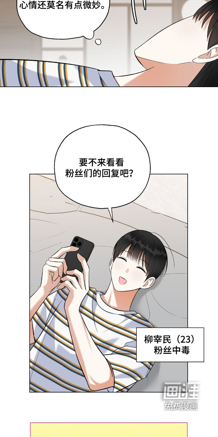 梦想中的爱豆 第62话 第14页