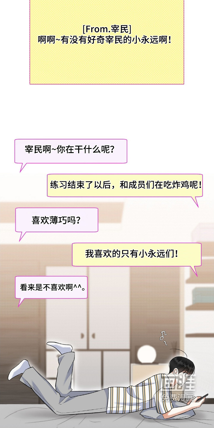 梦想中的爱豆 第62话 第15页