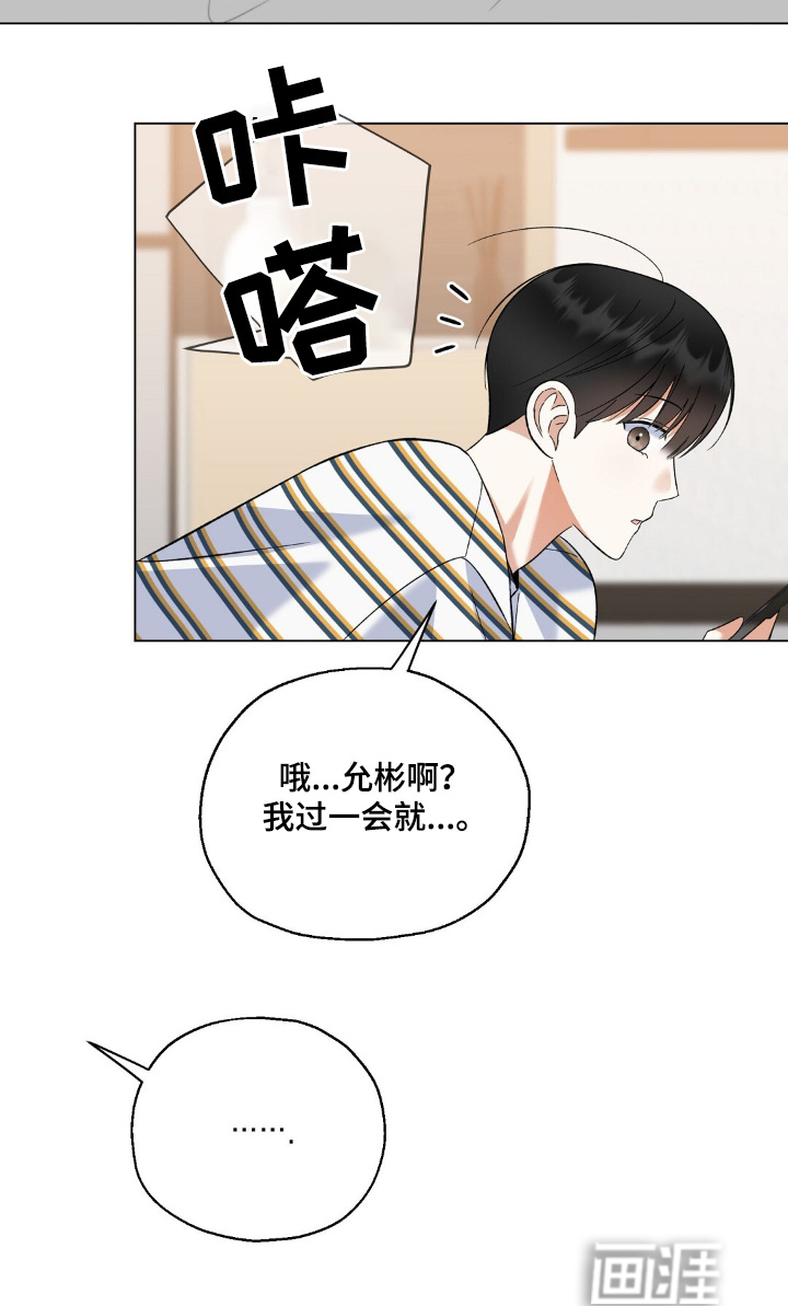 梦想中的爱豆 第62话 第16页