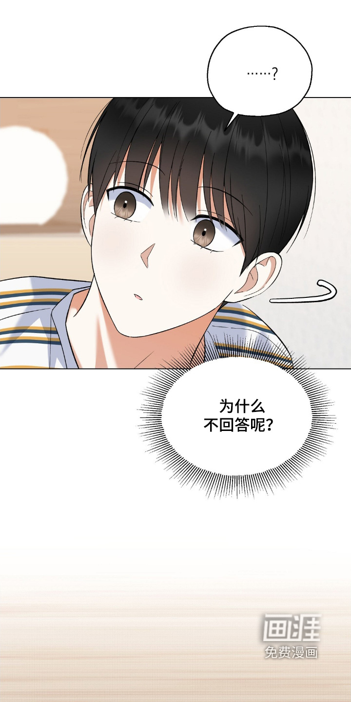 梦想中的爱豆 第62话 第17页