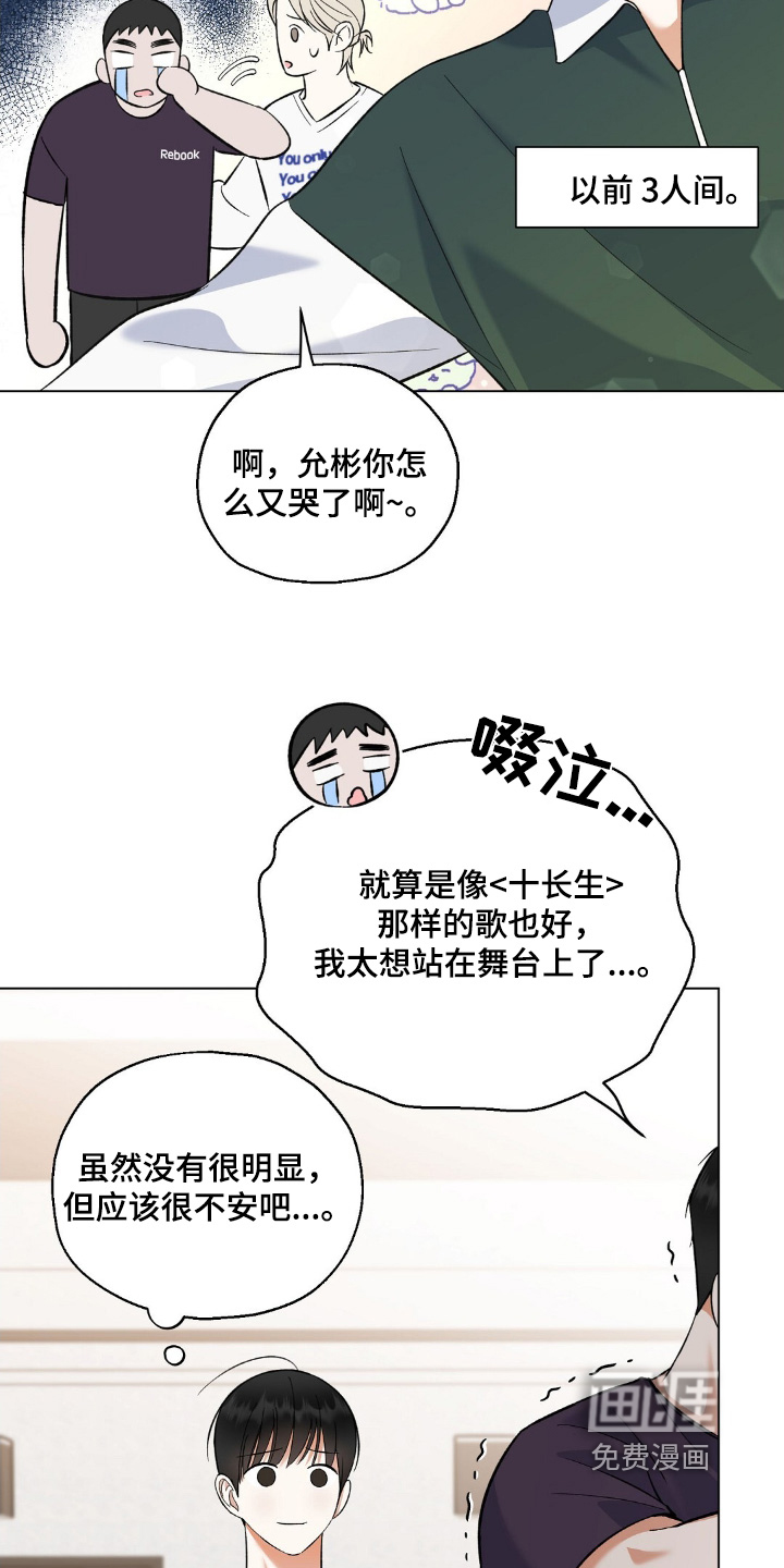梦想中的爱豆 第62话 第3页