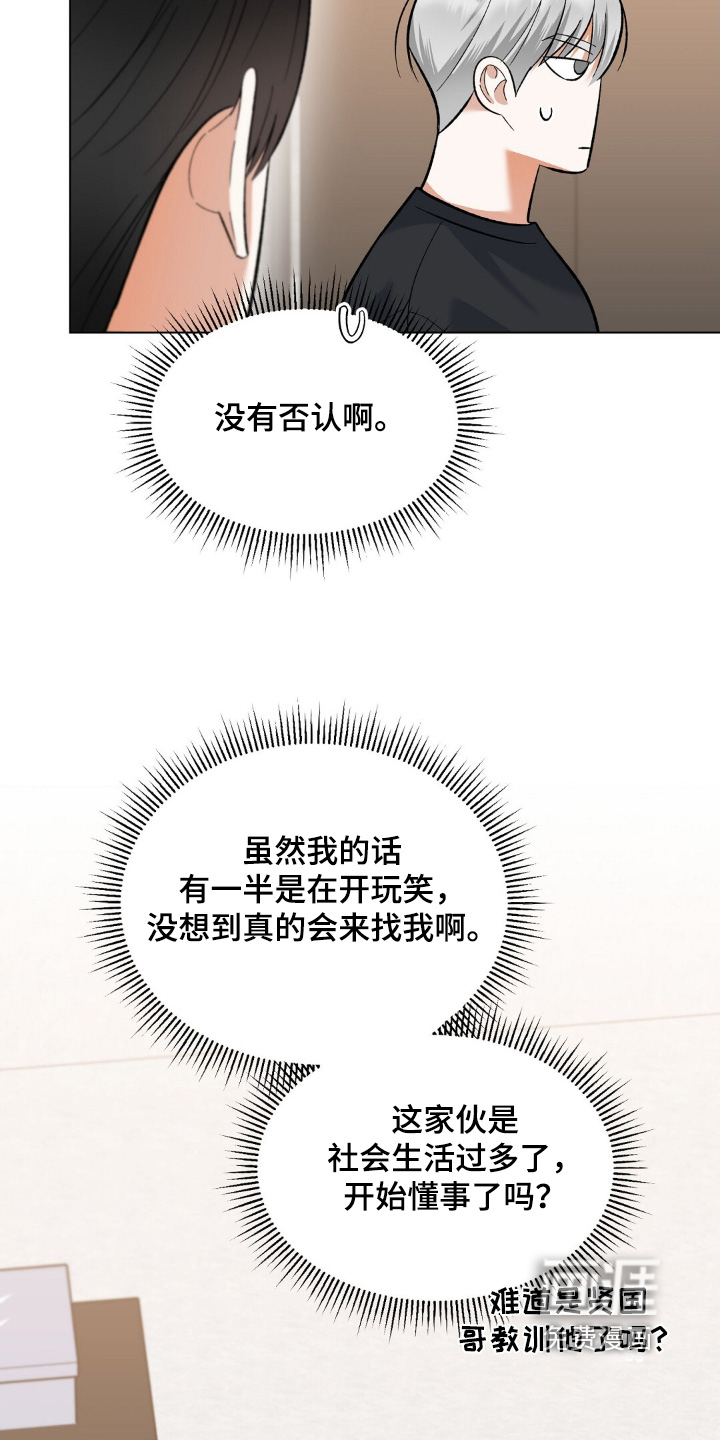 梦想中的爱豆 第62话 第24页