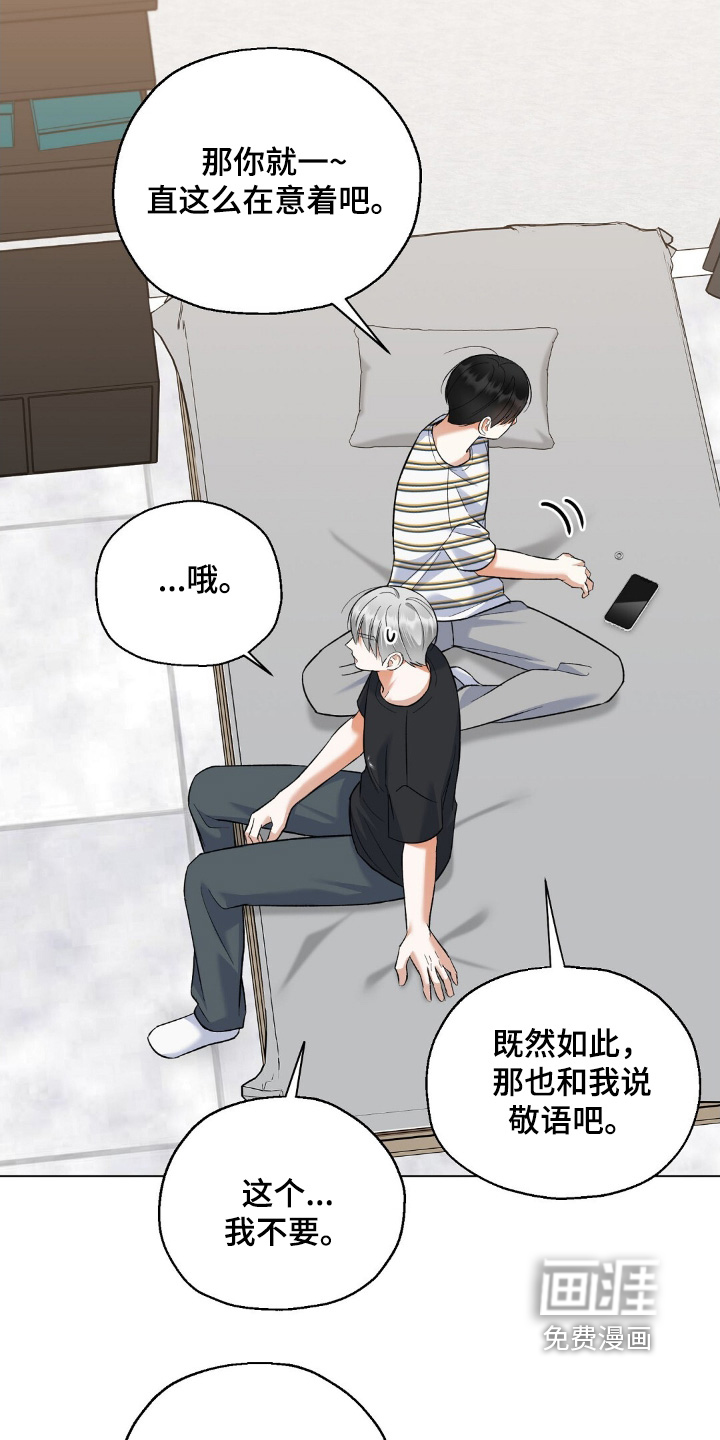 梦想中的爱豆 第62话 第25页