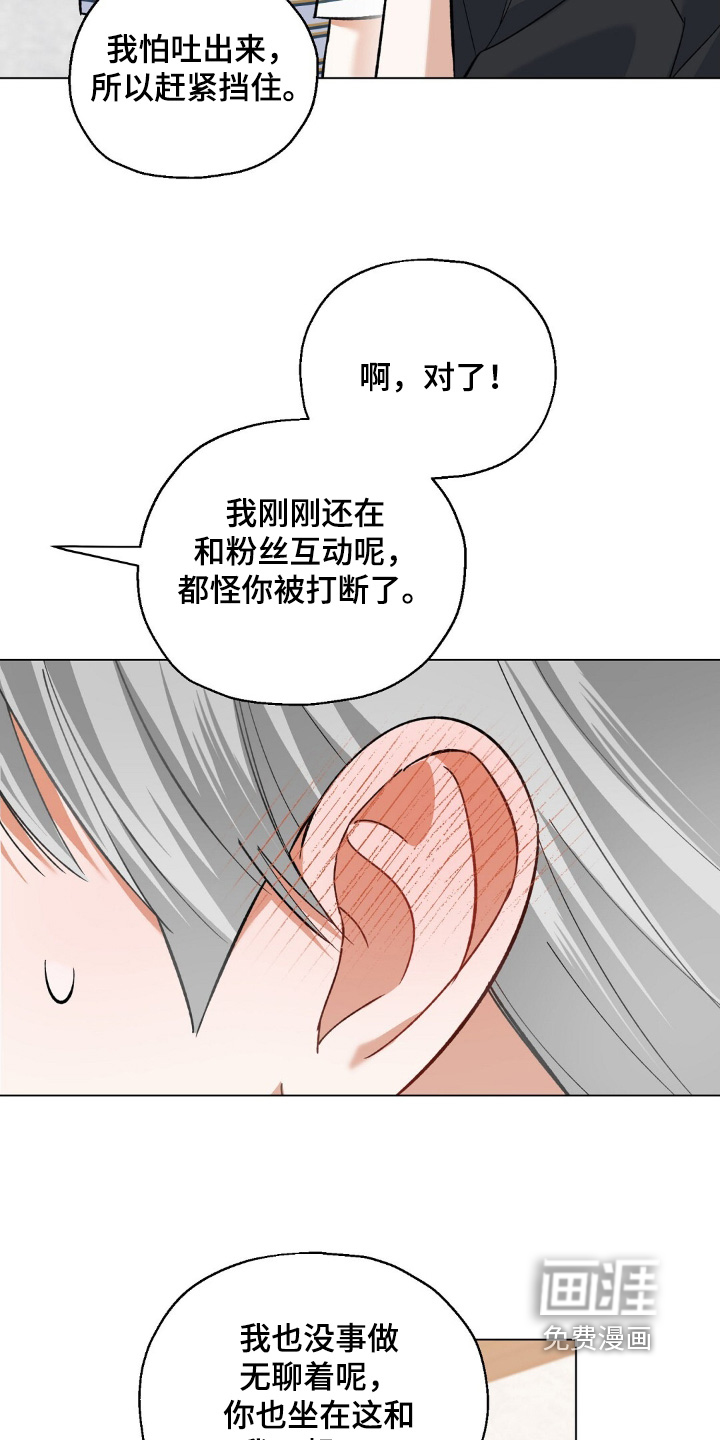 梦想中的爱豆 第62话 第29页