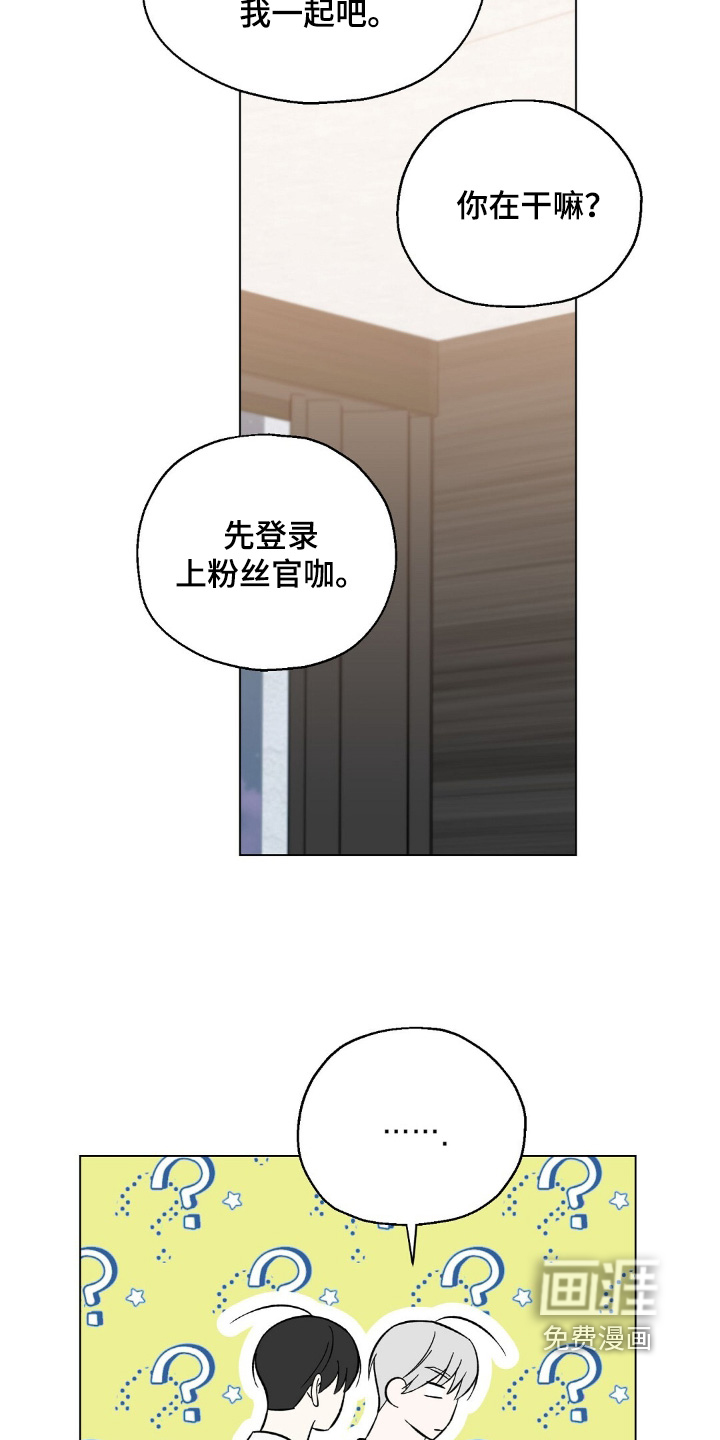 梦想中的爱豆 第62话 第30页