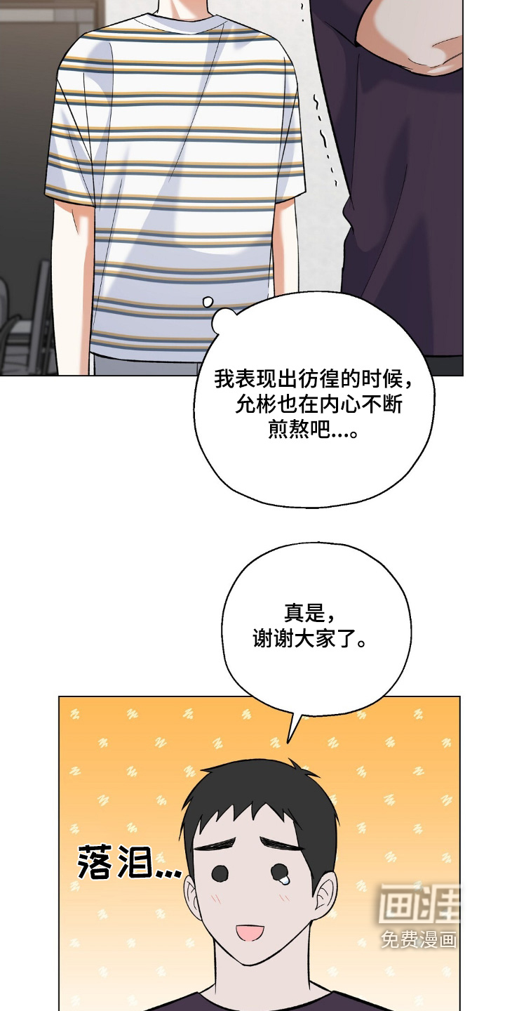 梦想中的爱豆 第62话 第4页