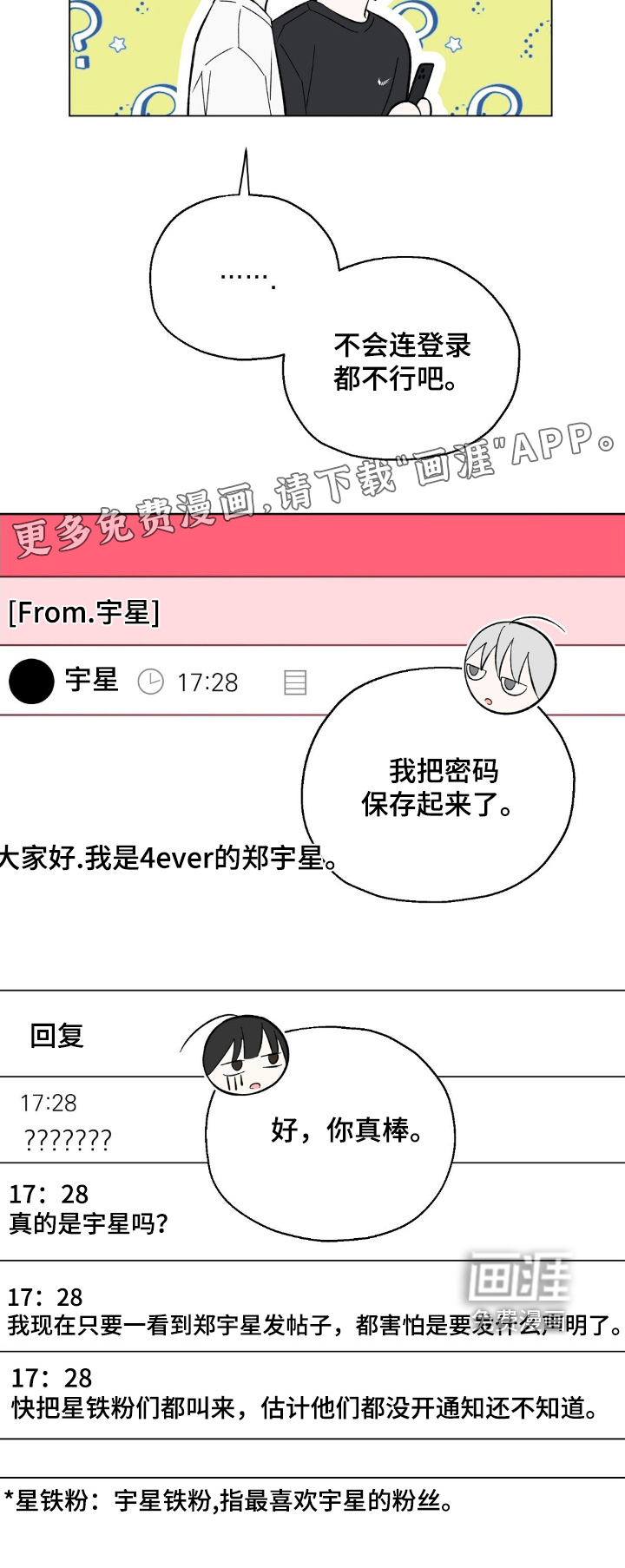 梦想中的爱豆 第62话 第31页