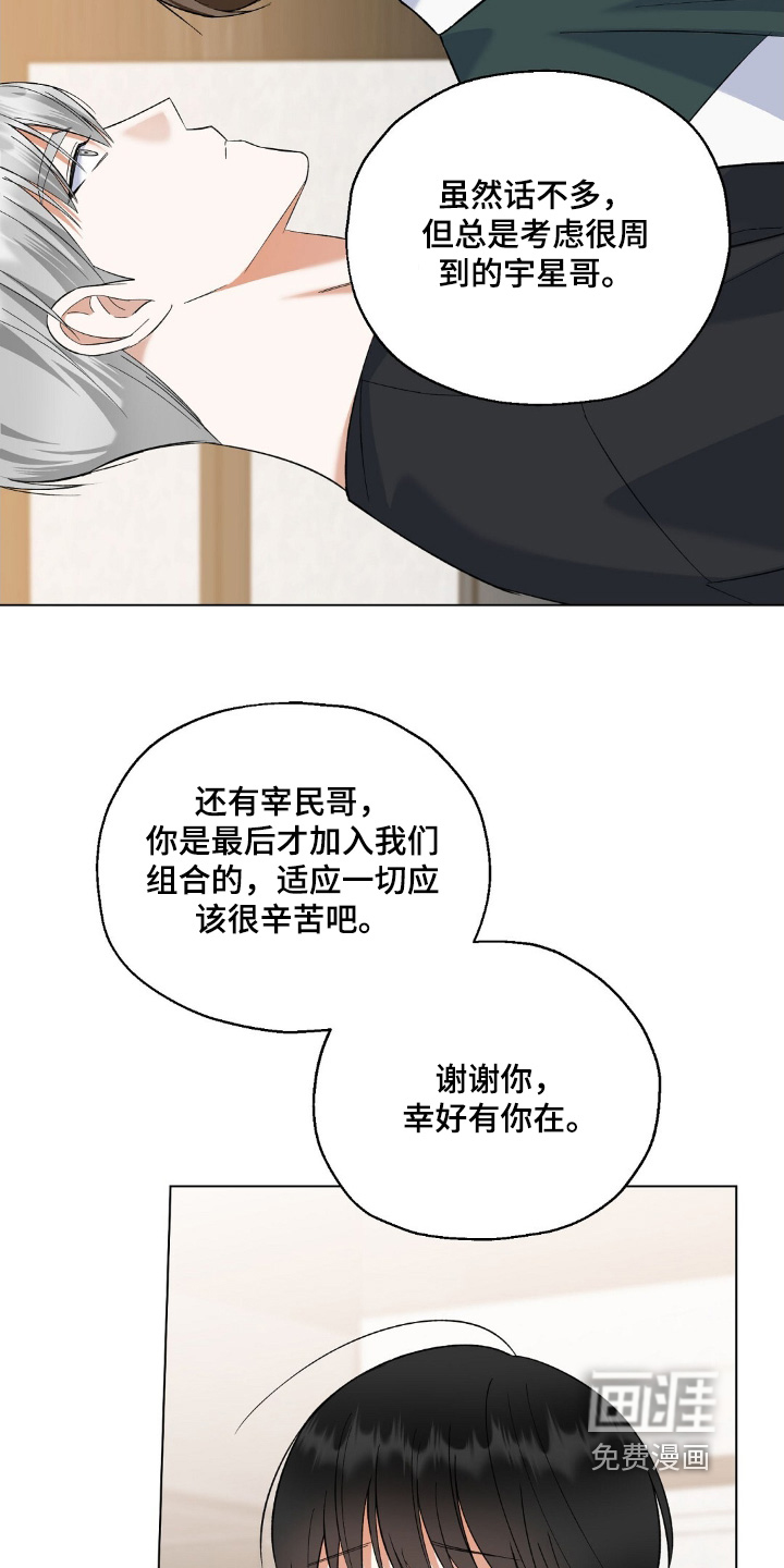 梦想中的爱豆 第62话 第6页