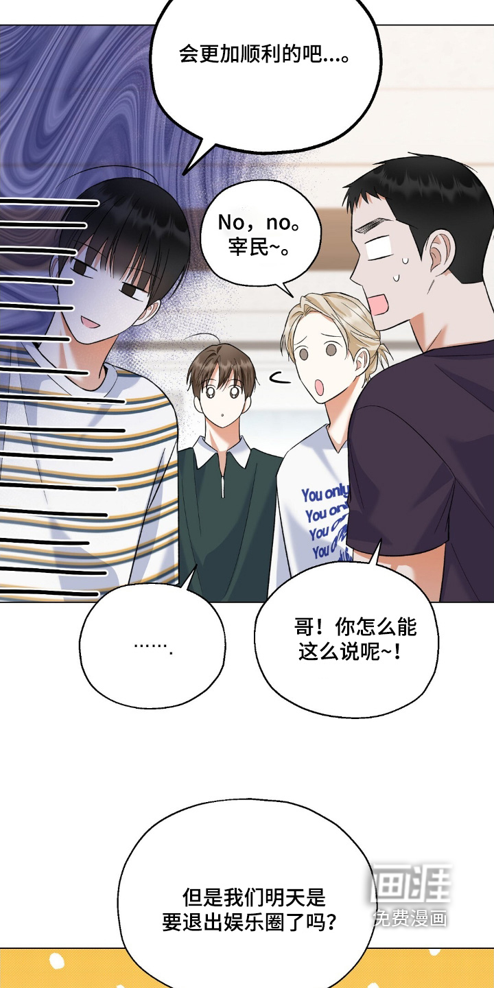 梦想中的爱豆 第62话 第8页