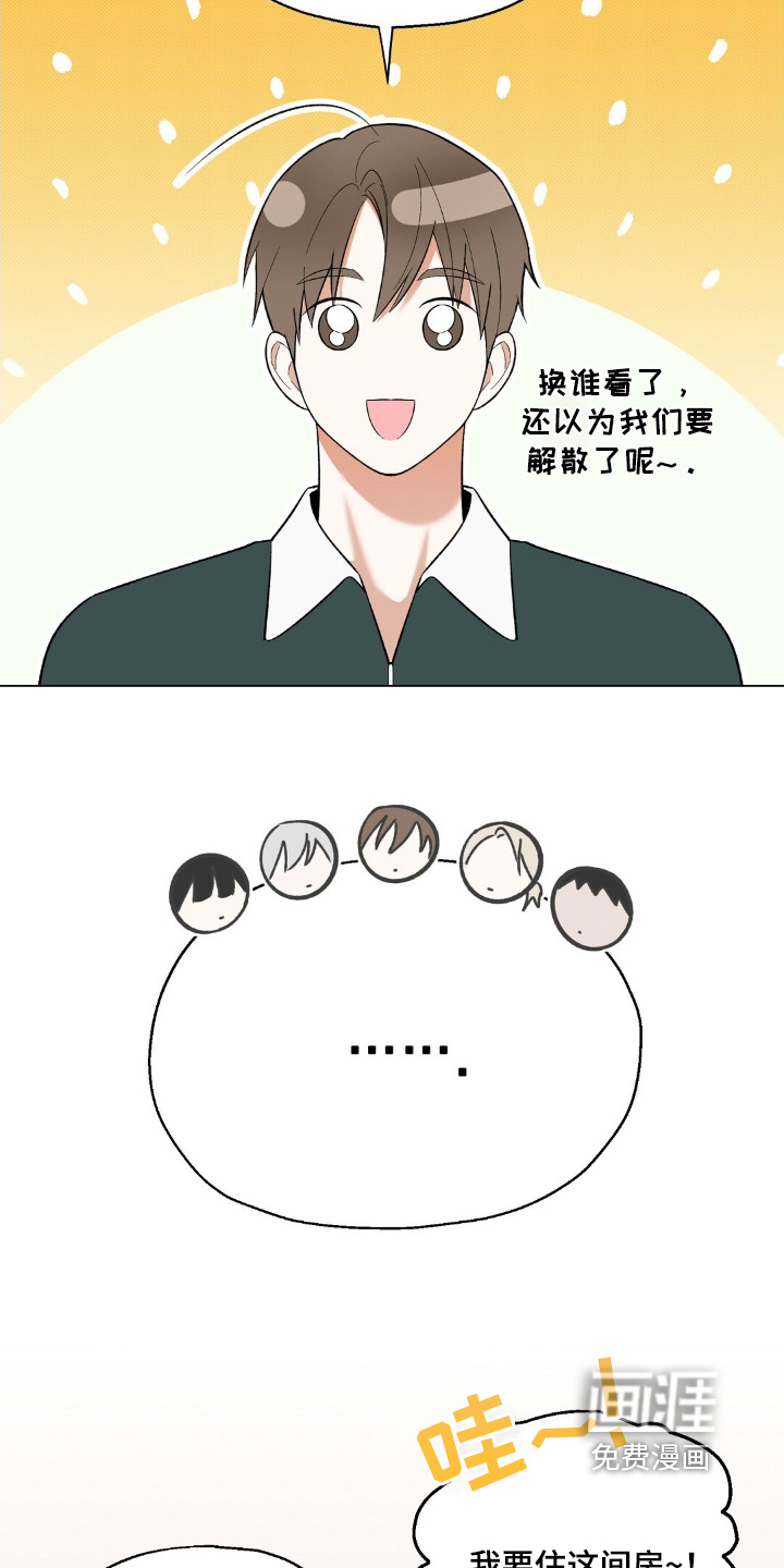 梦想中的爱豆 第62话 第9页