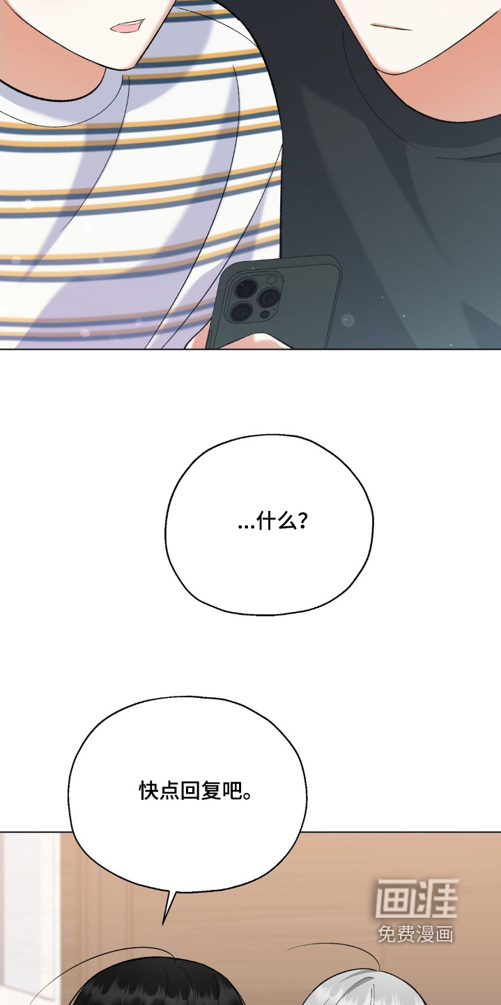 梦想中的爱豆 第63话 第13页