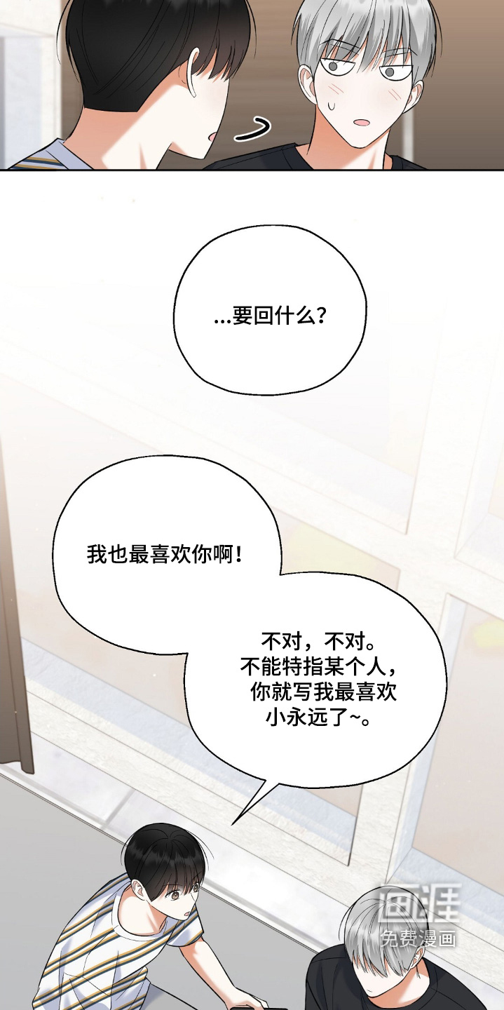梦想中的爱豆 第63话 第14页
