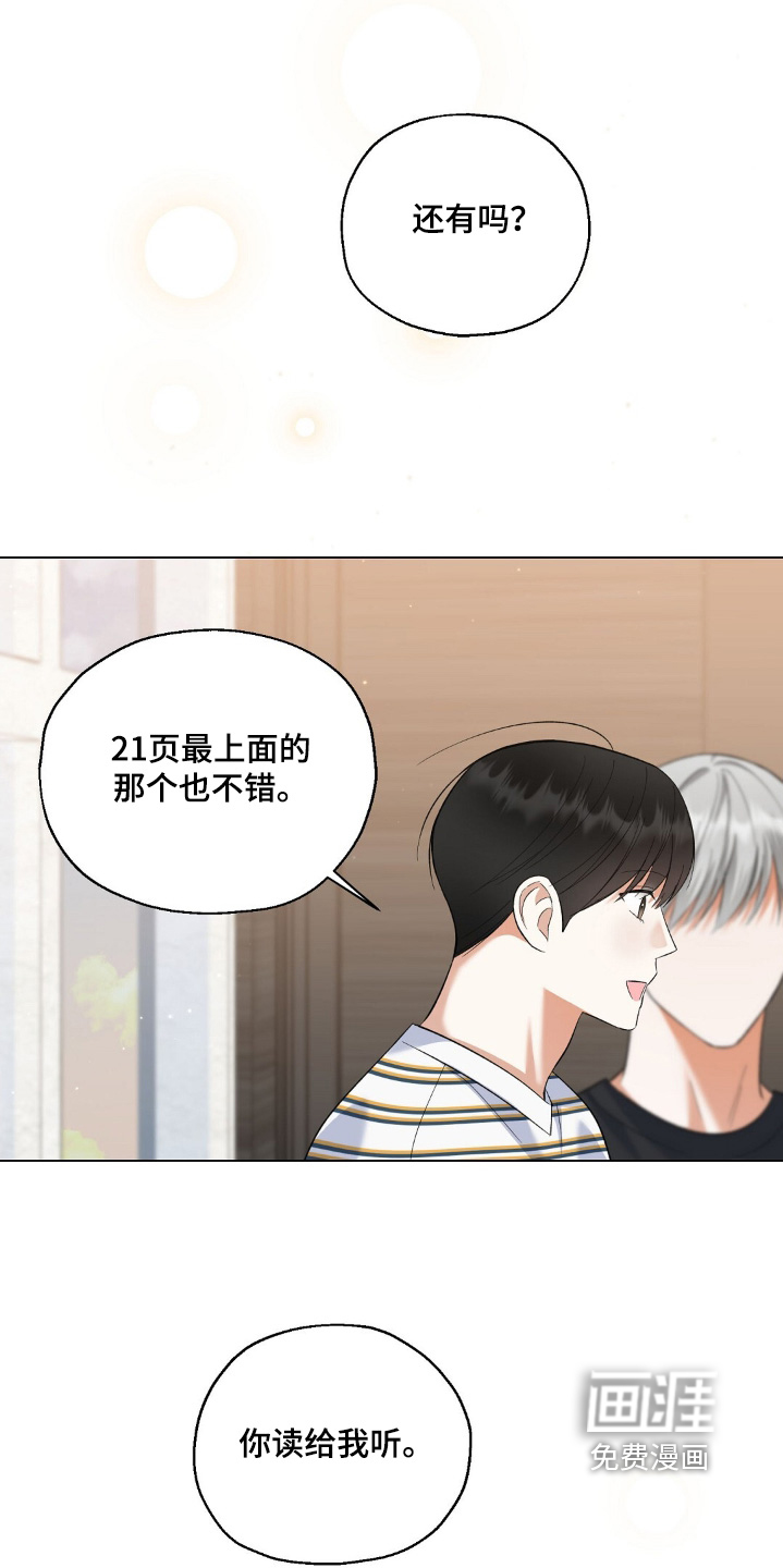 梦想中的爱豆 第63话 第16页