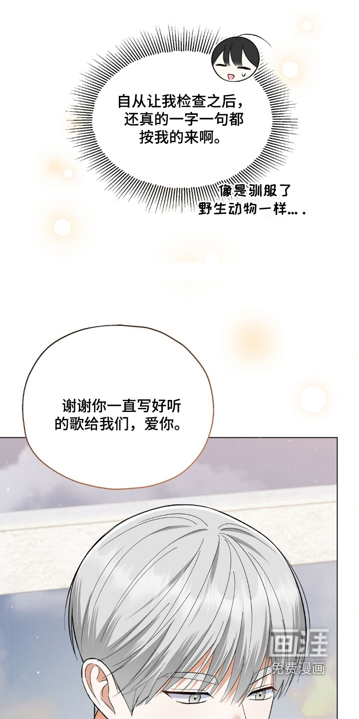 梦想中的爱豆 第63话 第17页