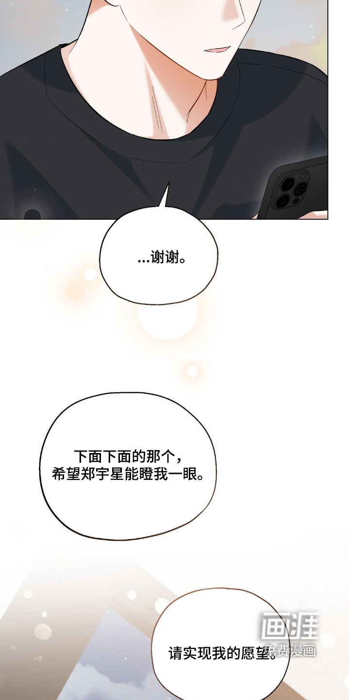 梦想中的爱豆 第63话 第18页