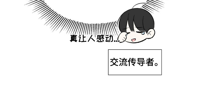 梦想中的爱豆 第63话 第21页
