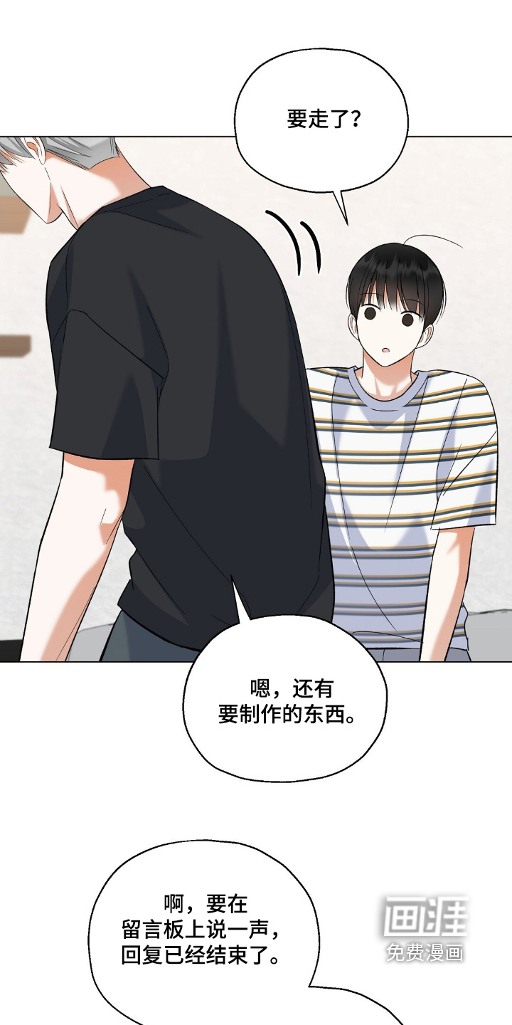 梦想中的爱豆 第63话 第22页