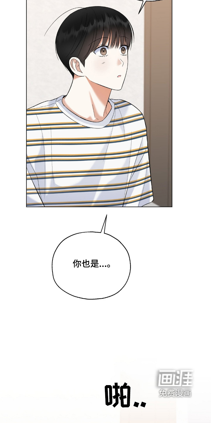 梦想中的爱豆 第63话 第26页