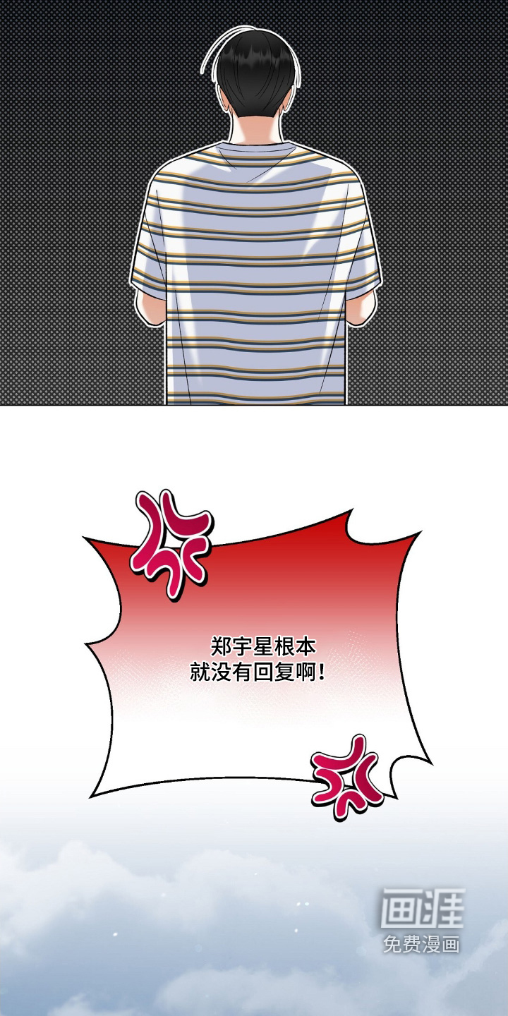 梦想中的爱豆 第63话 第29页