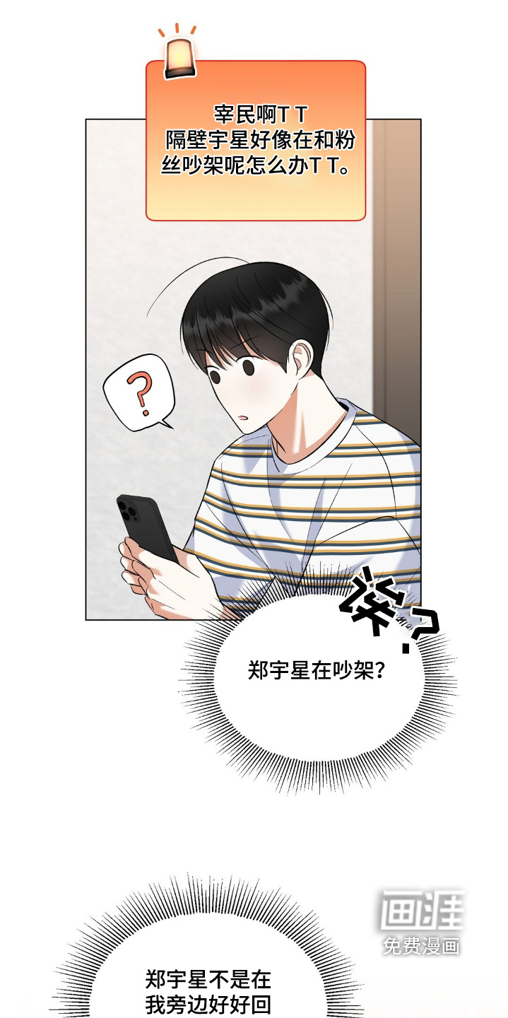 梦想中的爱豆 第63话 第6页
