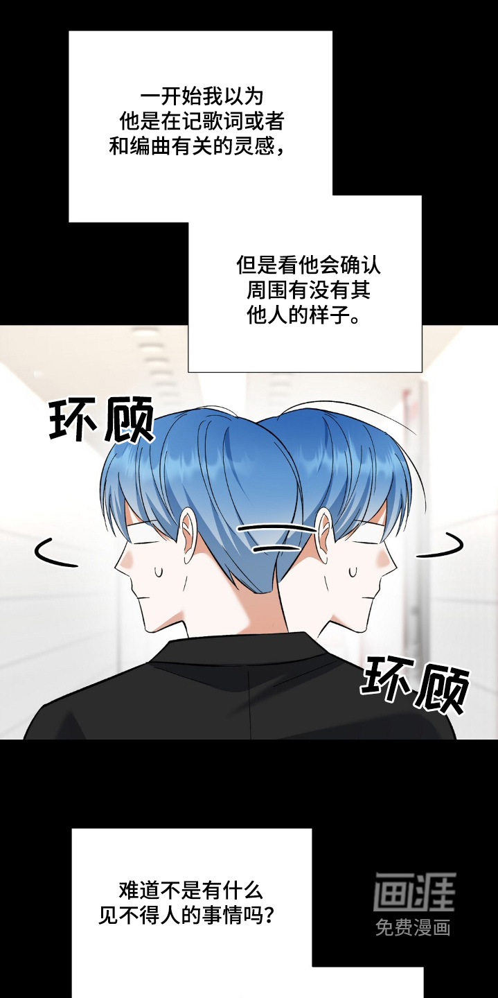 梦想中的爱豆 第65话 第11页