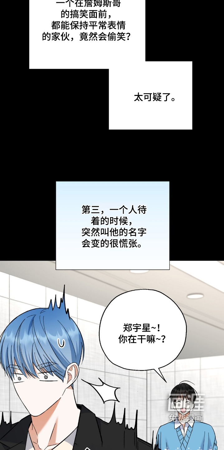 梦想中的爱豆 第65话 第13页