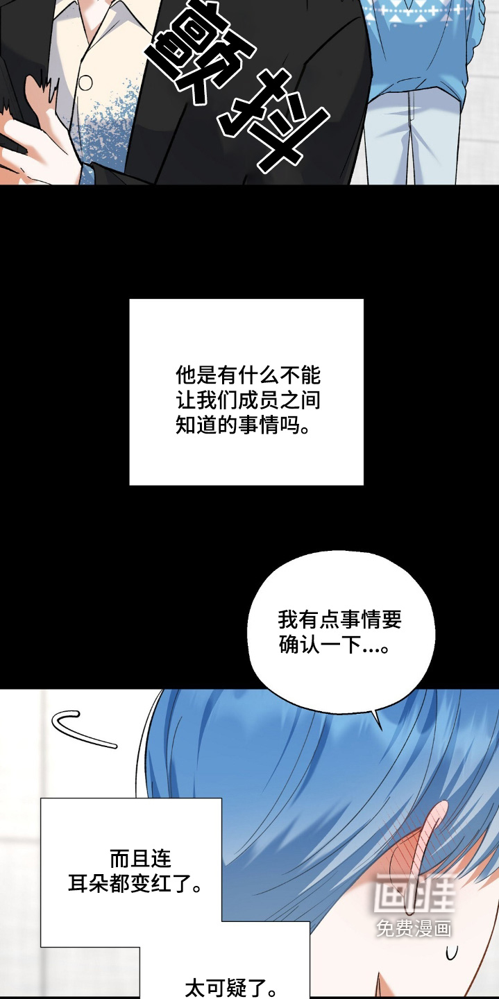 梦想中的爱豆 第65话 第14页