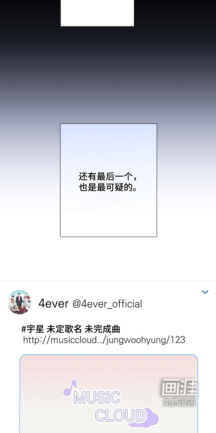 梦想中的爱豆 第65话 第15页