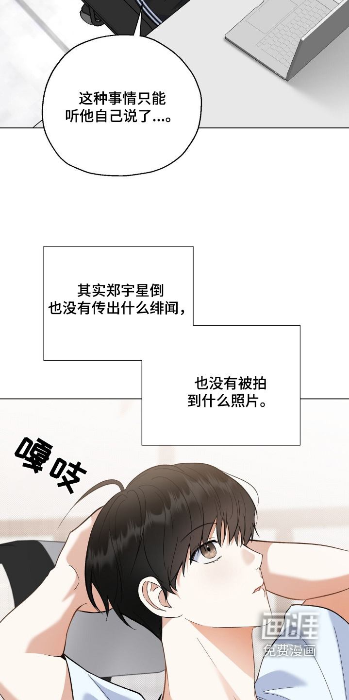 梦想中的爱豆 第65话 第19页