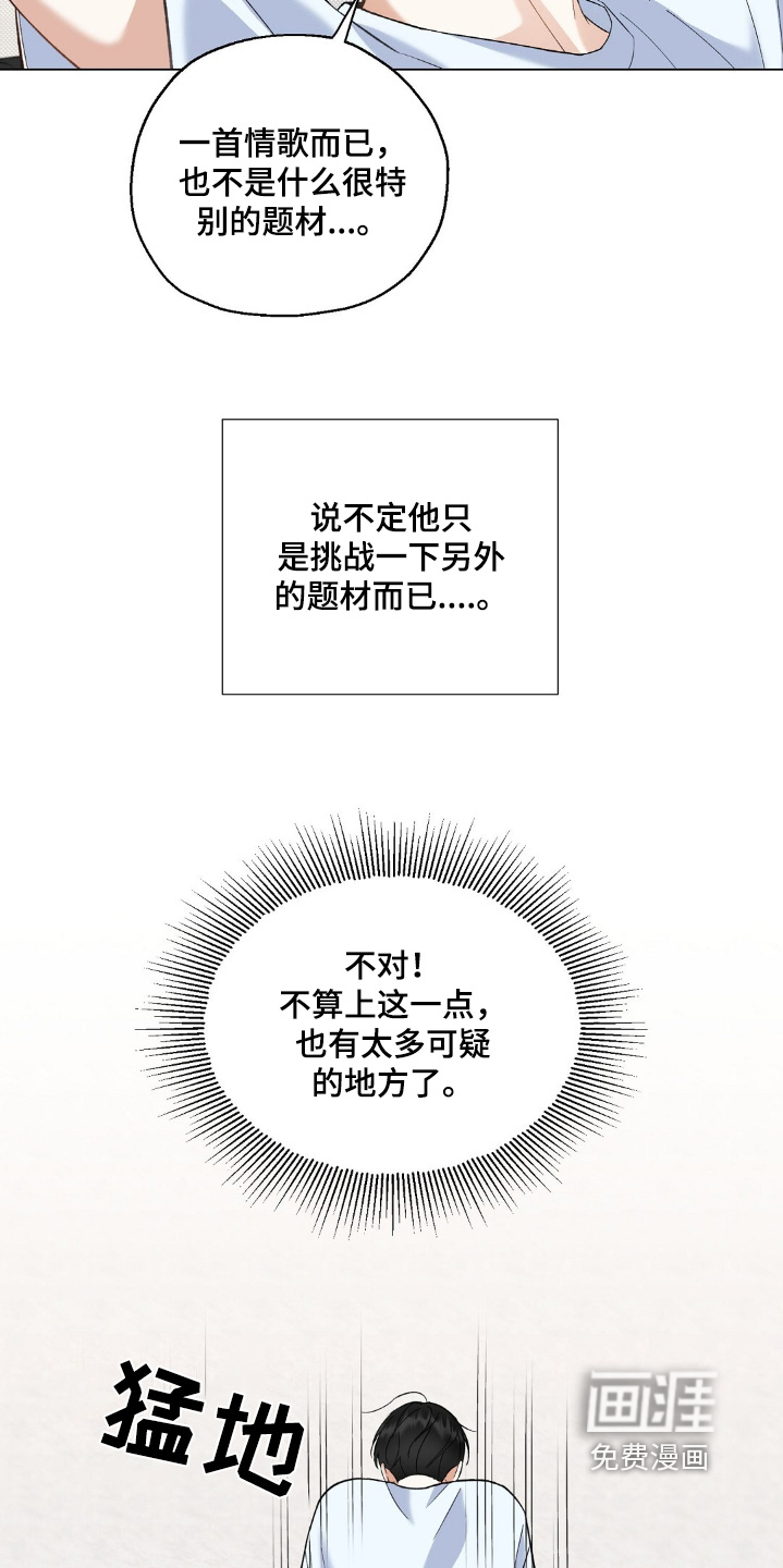 梦想中的爱豆 第65话 第20页