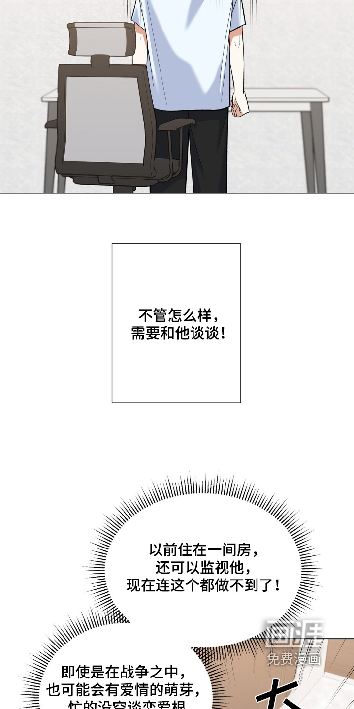 梦想中的爱豆 第65话 第21页