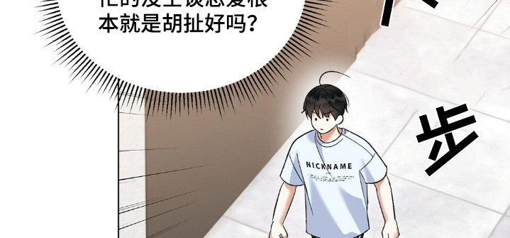 梦想中的爱豆 第65话 第22页