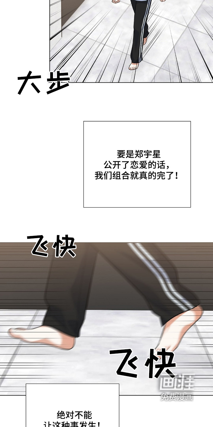 梦想中的爱豆 第65话 第23页