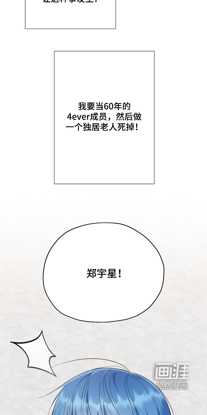 梦想中的爱豆 第65话 第24页