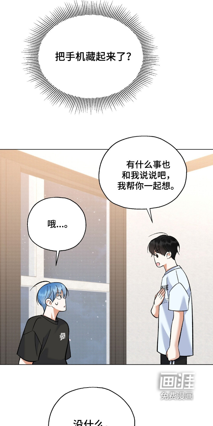 梦想中的爱豆 第65话 第28页