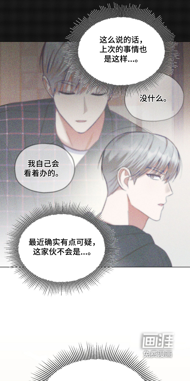 梦想中的爱豆 第65话 第6页
