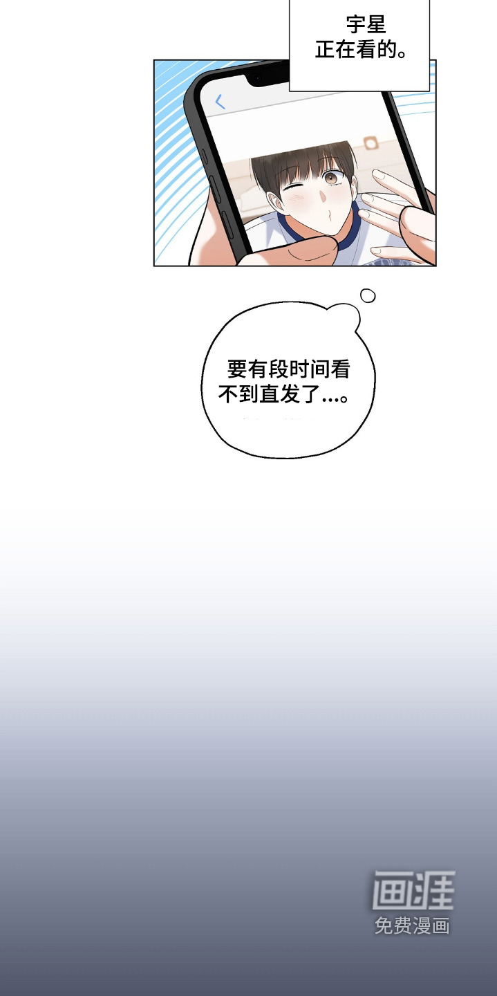 梦想中的爱豆 第65话 第8页