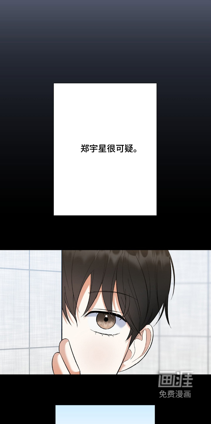 梦想中的爱豆 第65话 第9页