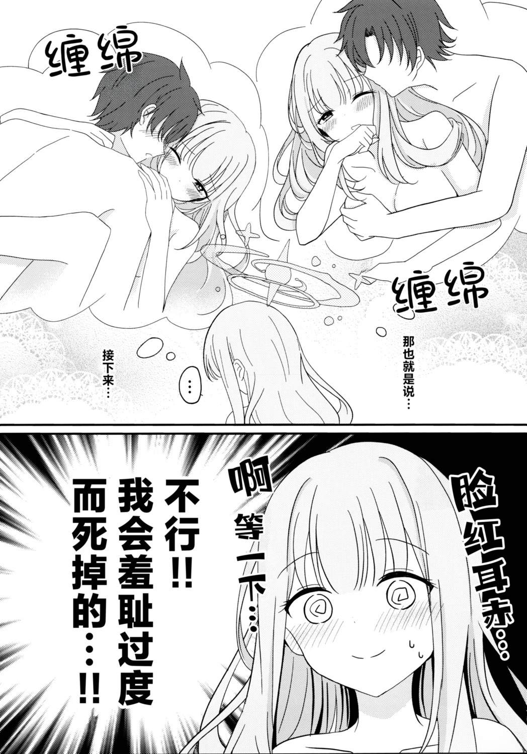 圣园未花想要留宿一夜 短篇 第14页