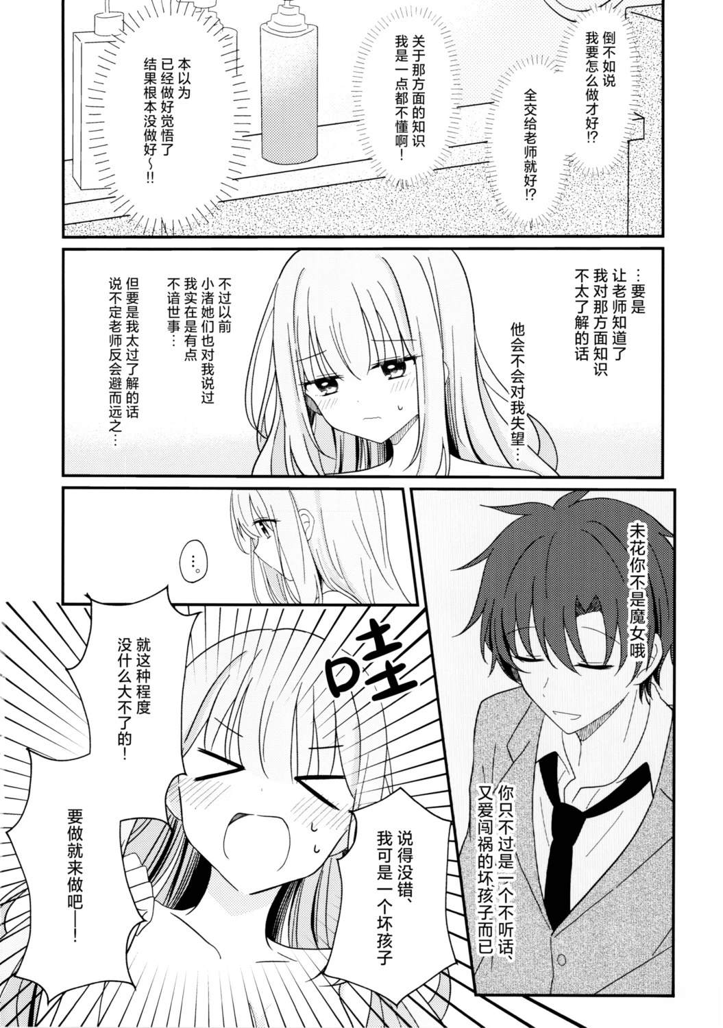 圣园未花想要留宿一夜 短篇 第15页