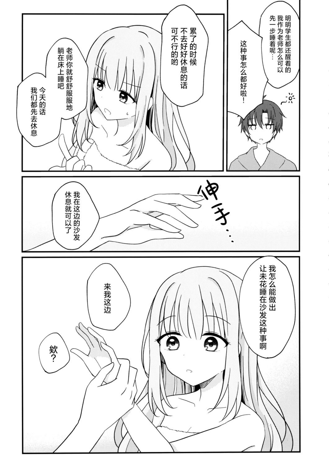 圣园未花想要留宿一夜 短篇 第18页