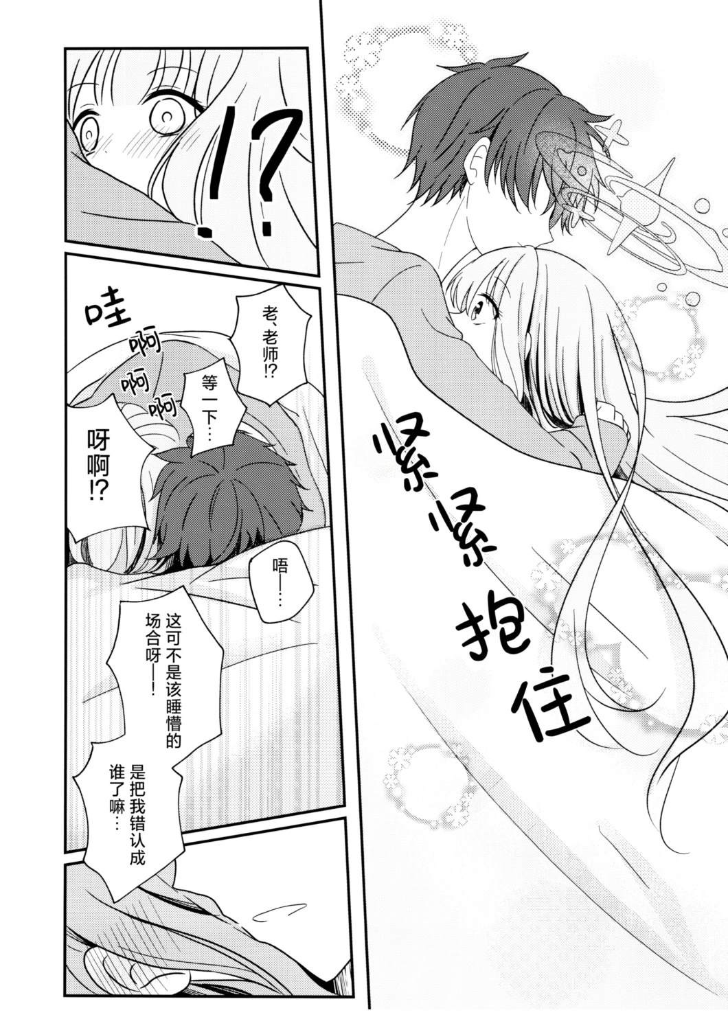 圣园未花想要留宿一夜 短篇 第19页