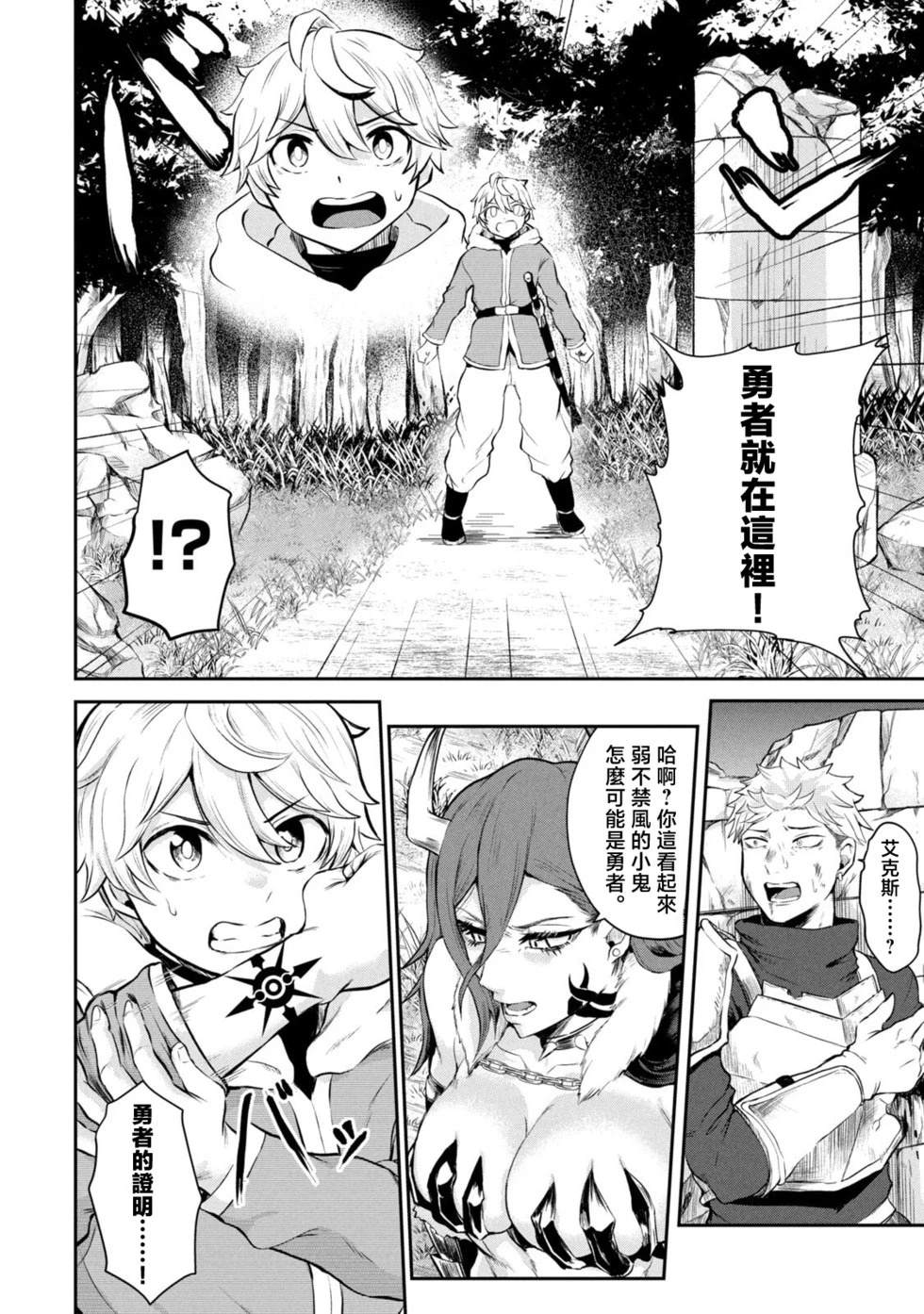 圣巡Ecstasy 在不××就不能离开的房间里狠狠干爆魔族 第1话 第11页