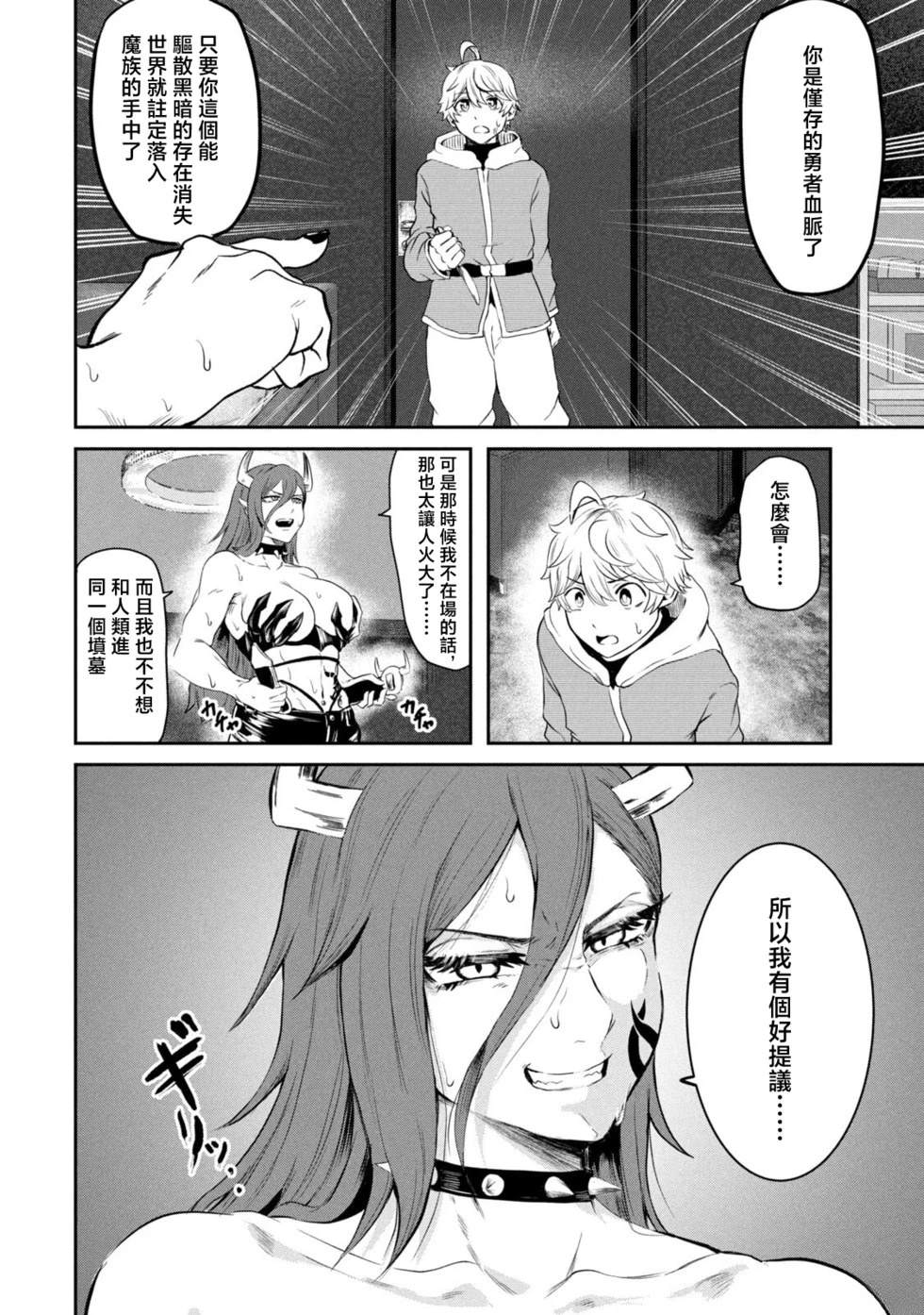 圣巡Ecstasy 在不××就不能离开的房间里狠狠干爆魔族 第1话 第23页