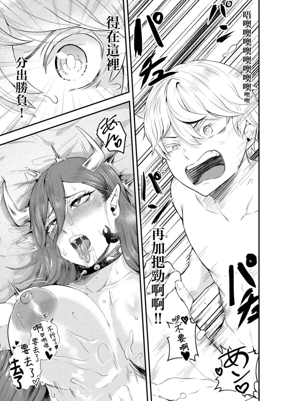 圣巡Ecstasy 在不××就不能离开的房间里狠狠干爆魔族 第1话 第40页