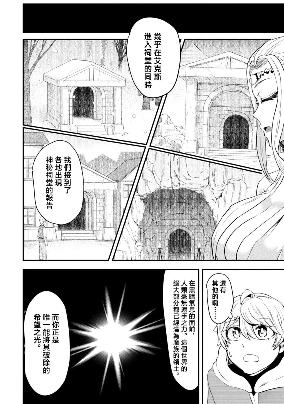圣巡Ecstasy 在不××就不能离开的房间里狠狠干爆魔族 第1话 第48页